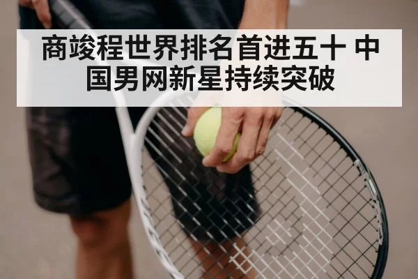 tennis racket close up