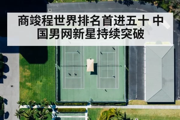 tennis court aerial view
