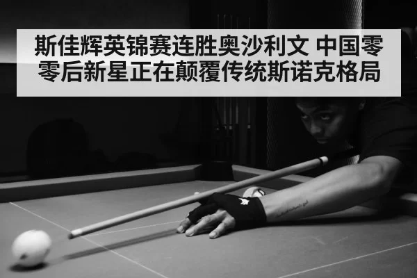snooker match arena