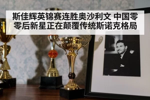 snooker trophy celebration