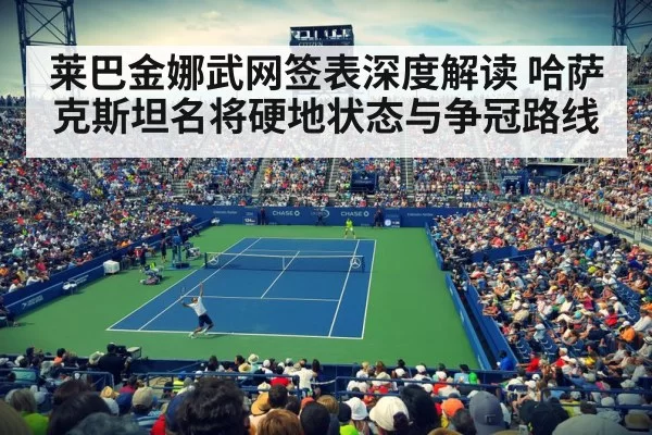 tennis stadium crowd night match