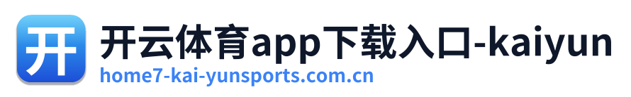 开云体育app下载入口-kaiyun
